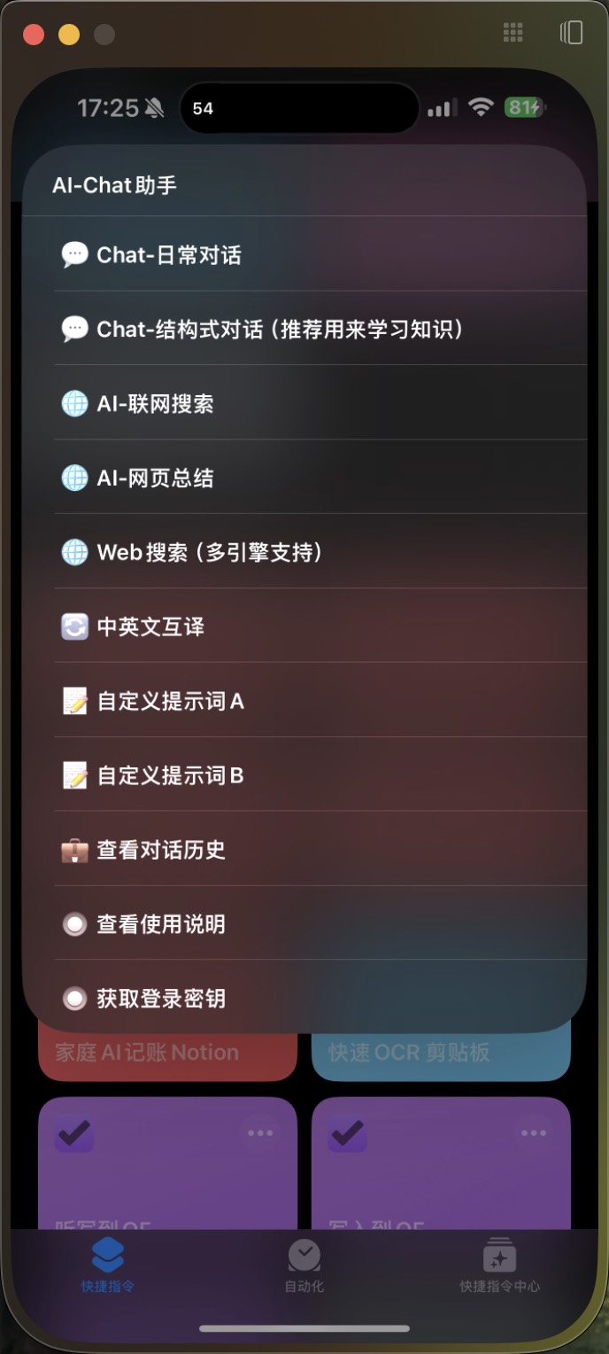 AI-Chat iPhone界面选择功能