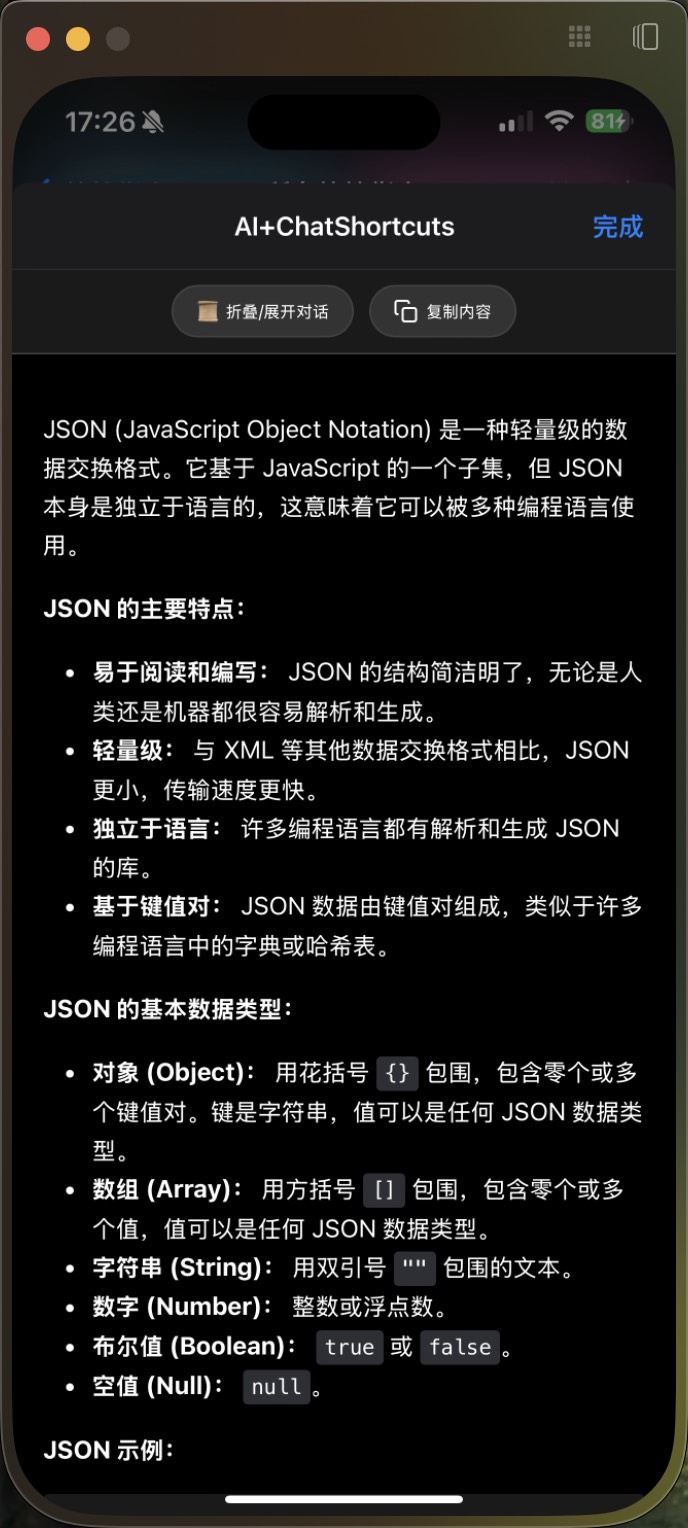 AI-Chat iPhone功能展示