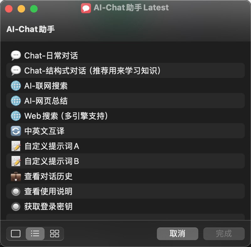 AI-Chat对话界面选择功能
