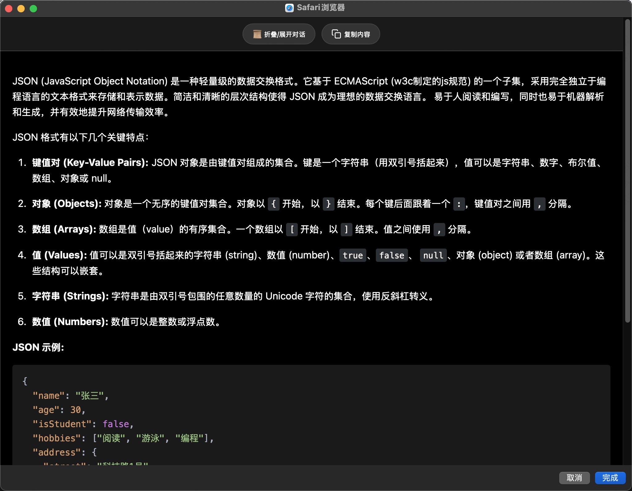 AI-Chat对话界面对话示例