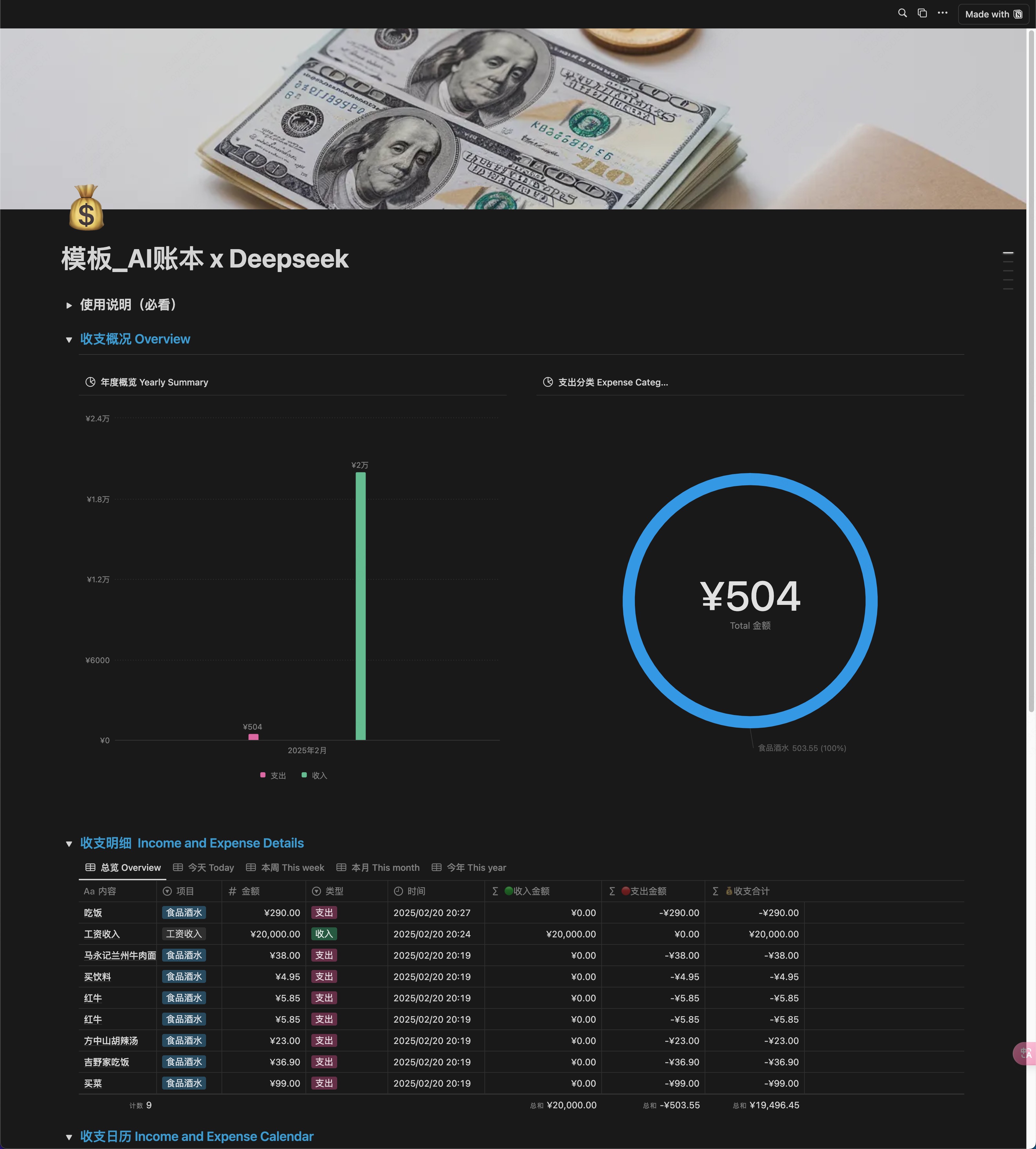 Notion记账模板示例