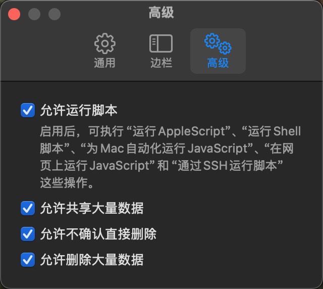 Mac快捷指令应用设置