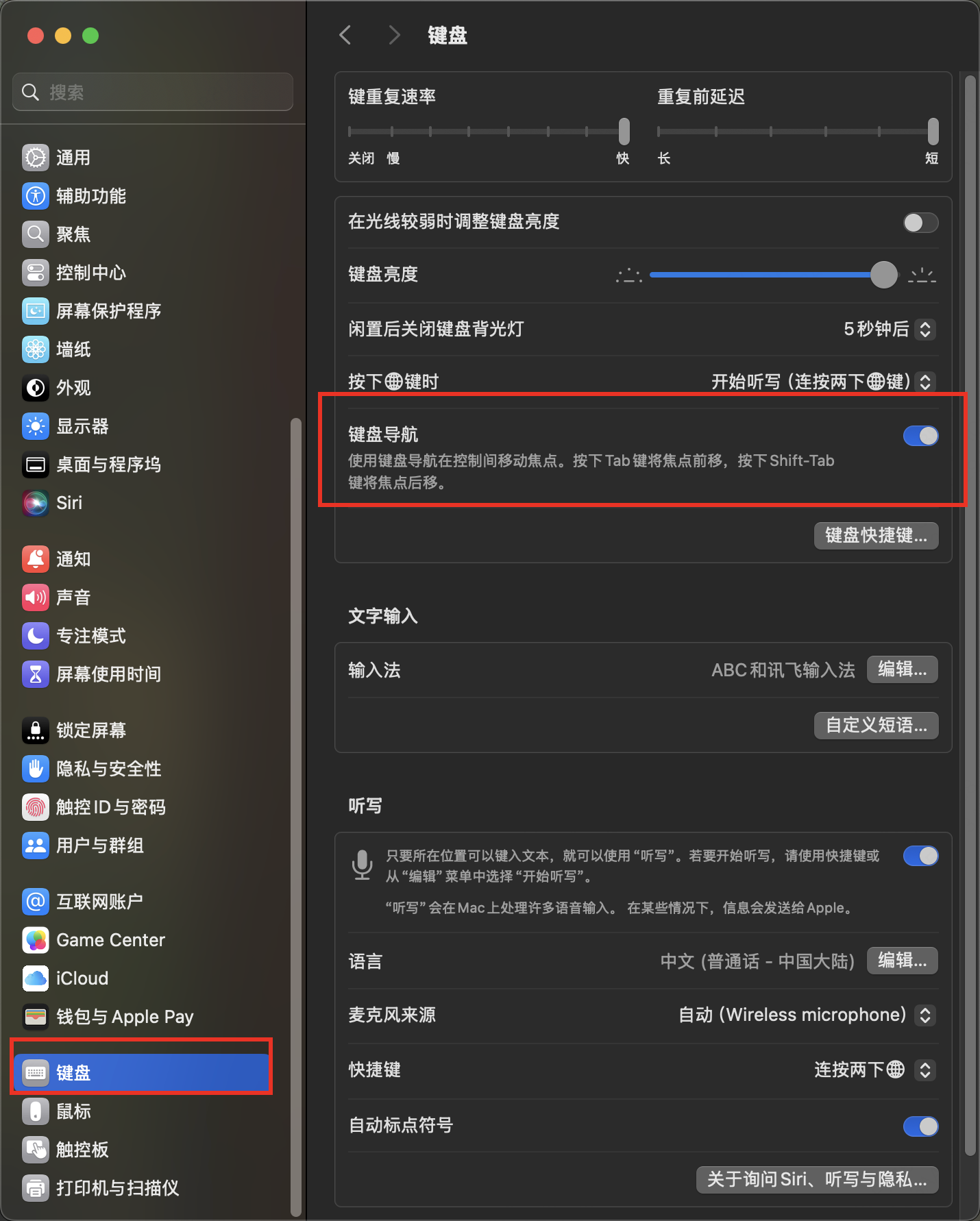 Mac键盘导航设置