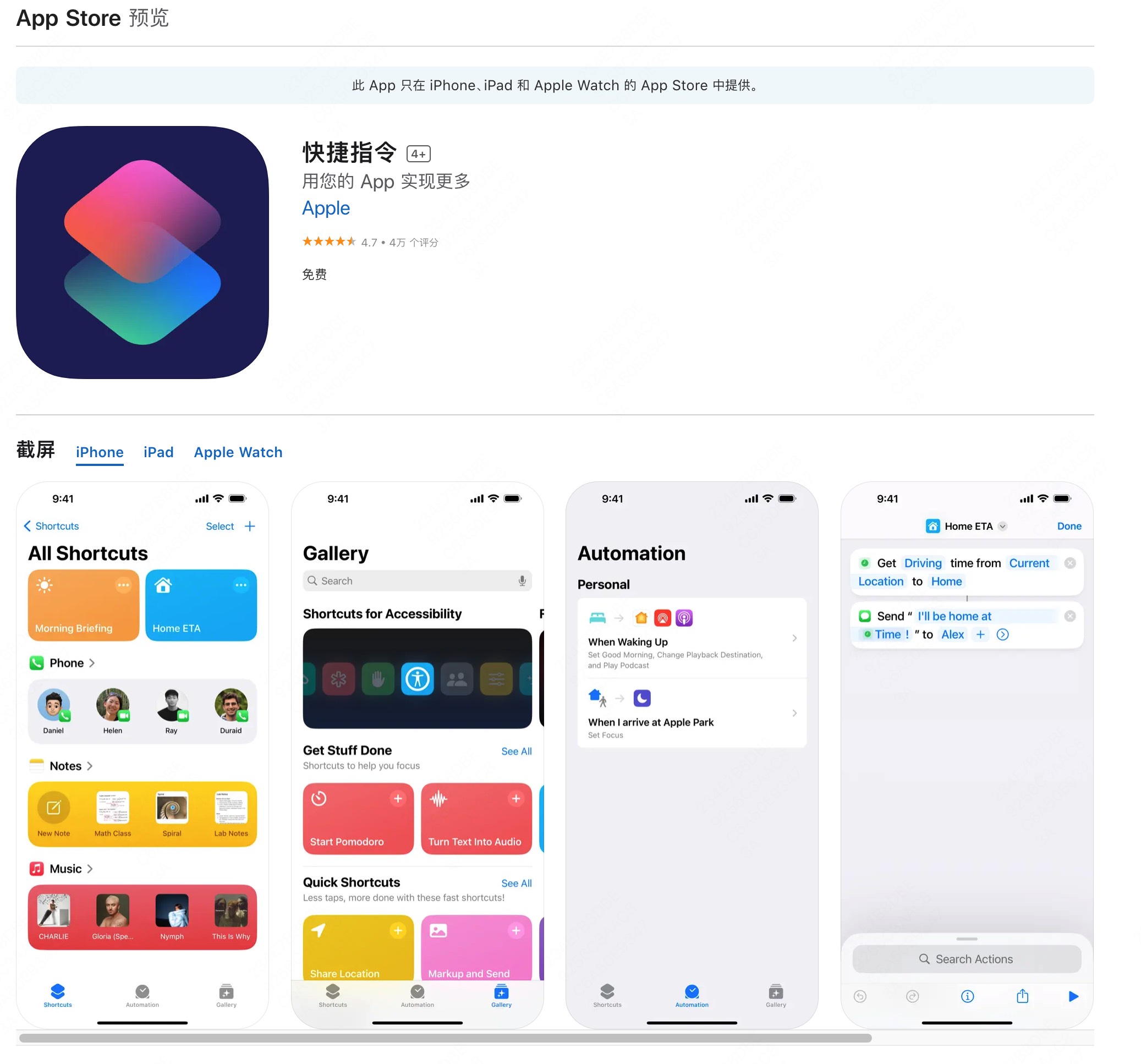 苹果快捷指令界面
