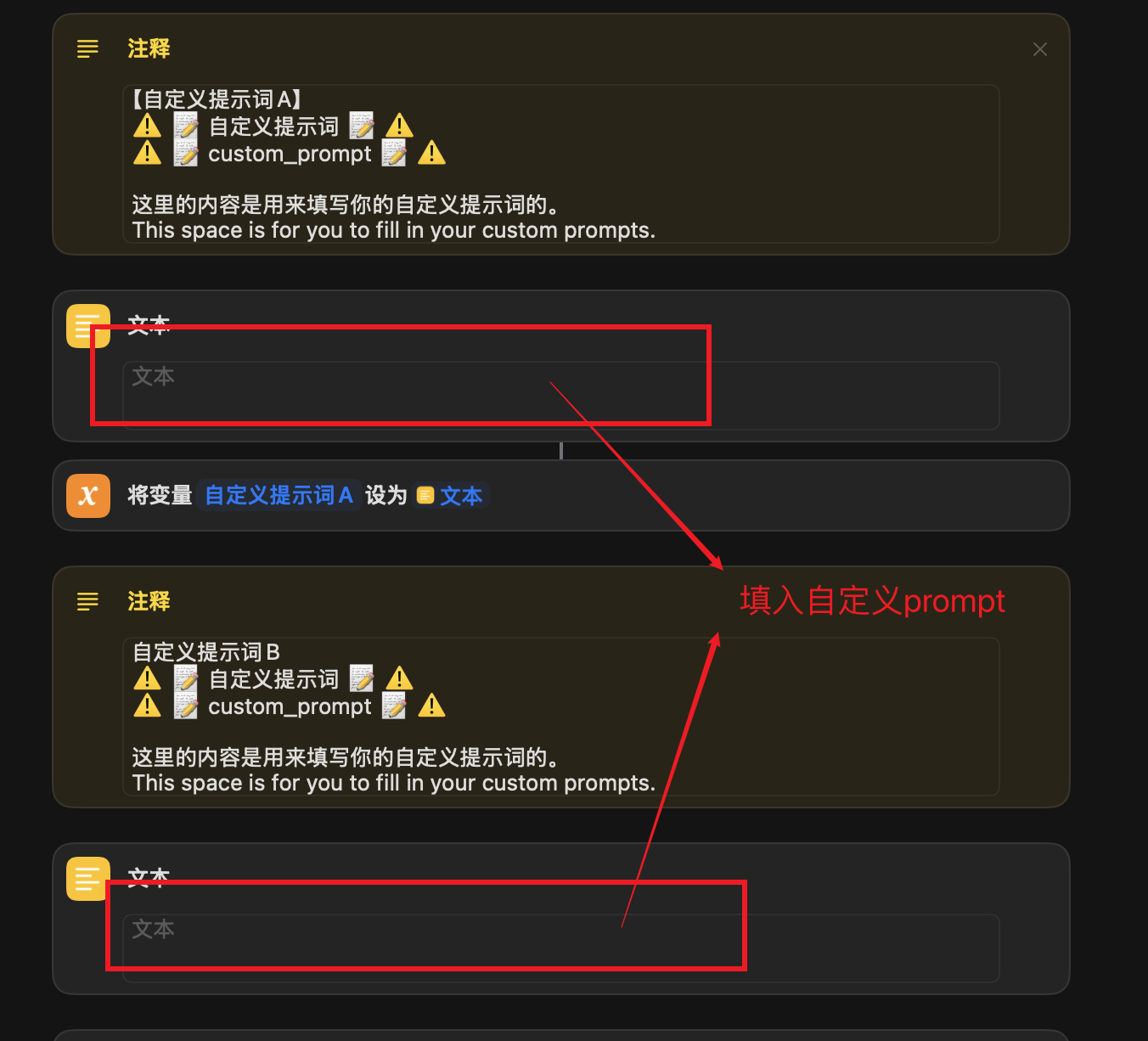 自定义提示词配置界面