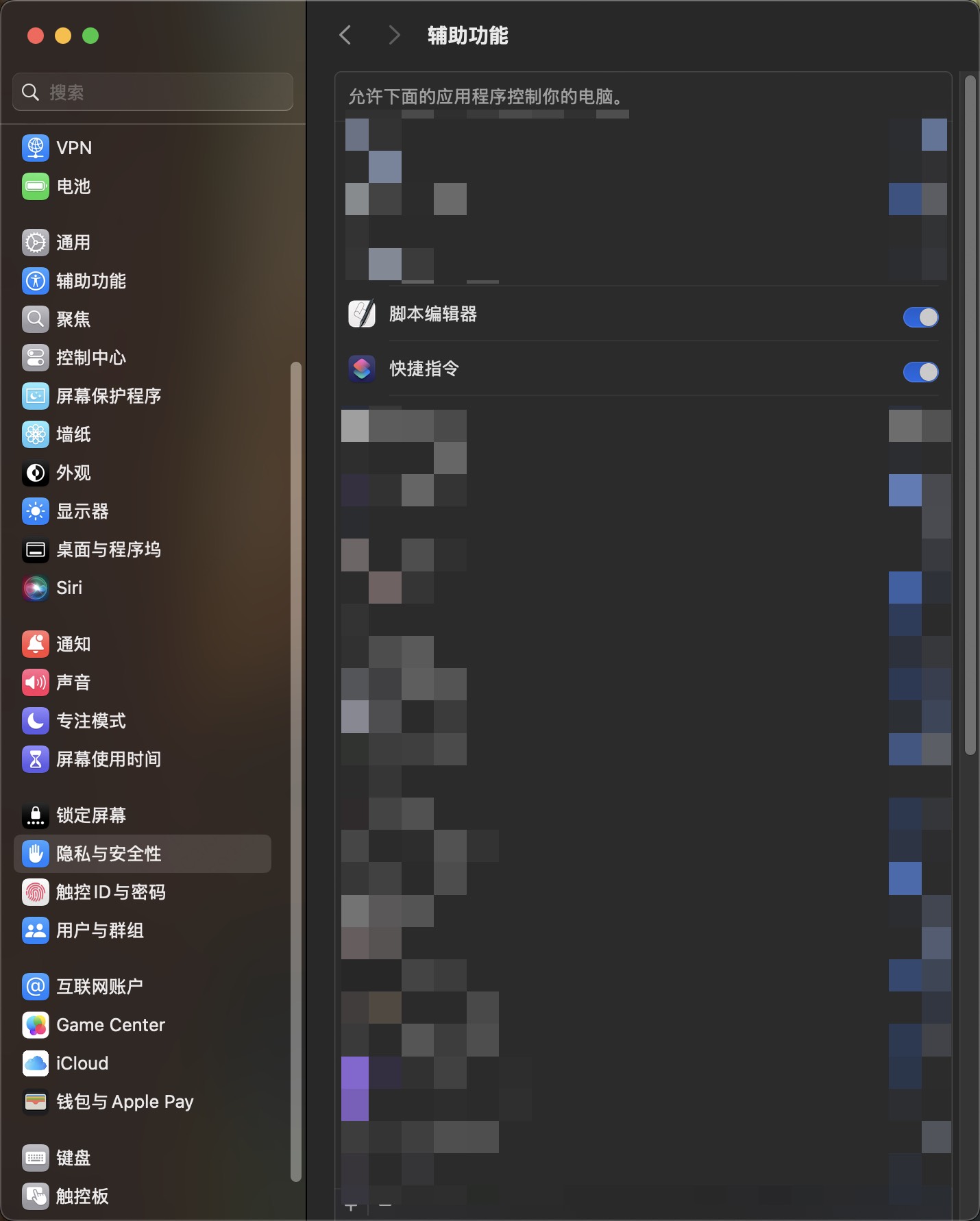 辅助功能权限提示1